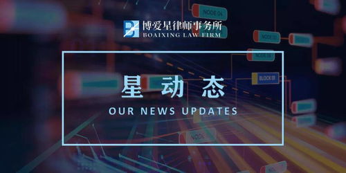 星動(dòng)態(tài) 博愛星律師事務(wù)所榮獲常州市一級(jí)破產(chǎn)管理人資質(zhì)，法律服務(wù)版圖再拓展