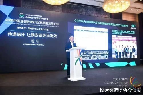 探索建立高效信任供應(yīng)鏈機(jī)制，賦能行業(yè)高質(zhì)量發(fā)展——2021中國連鎖經(jīng)營行業(yè)高質(zhì)量發(fā)展論壇在京舉行