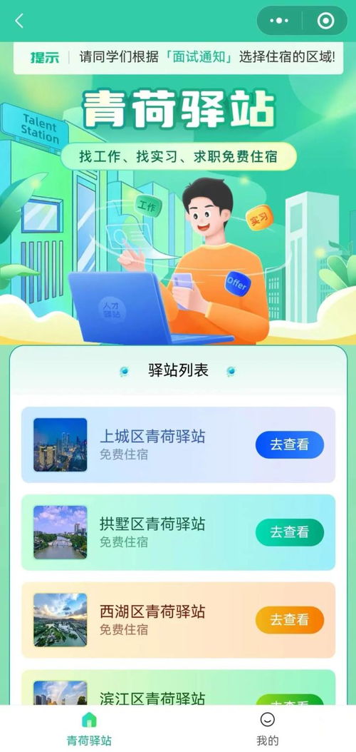 來杭州找工作，7天免費住！今年新增932套人才驛站，申請攻略全解析